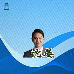 沈晏