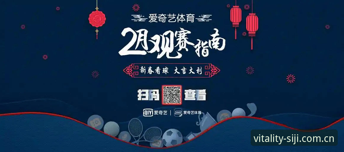 四季体育运动平台 四季体育平台新手入门全攻略——从下载到观赛一步到位